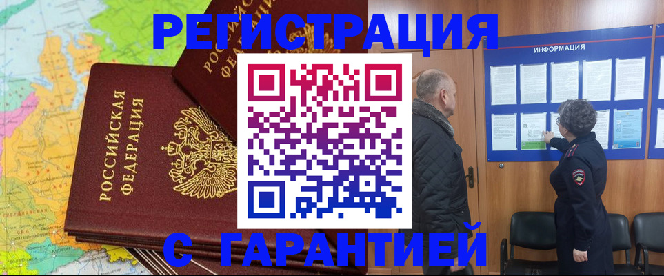 временная регистрация для всех в Шадринске