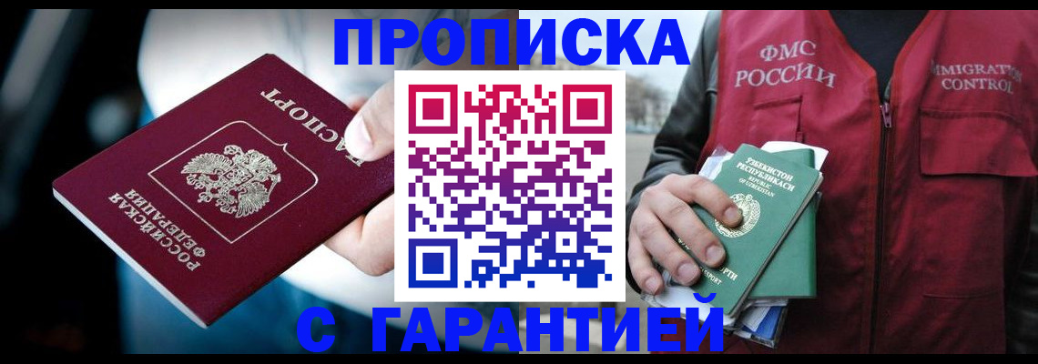 прописка для военкомата в Шадринске