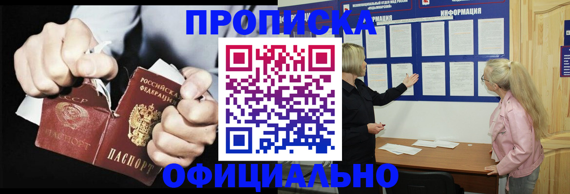 временная регистрация купить в Шадринске